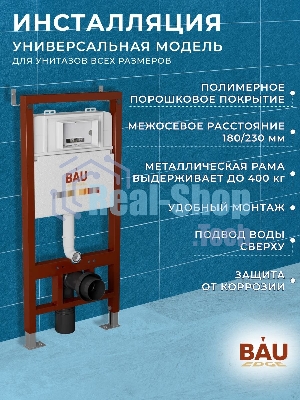 Инсталляция BAU PRO для подвесного унитаза, клавиша смыва BAU Dream для инсталляции, хром