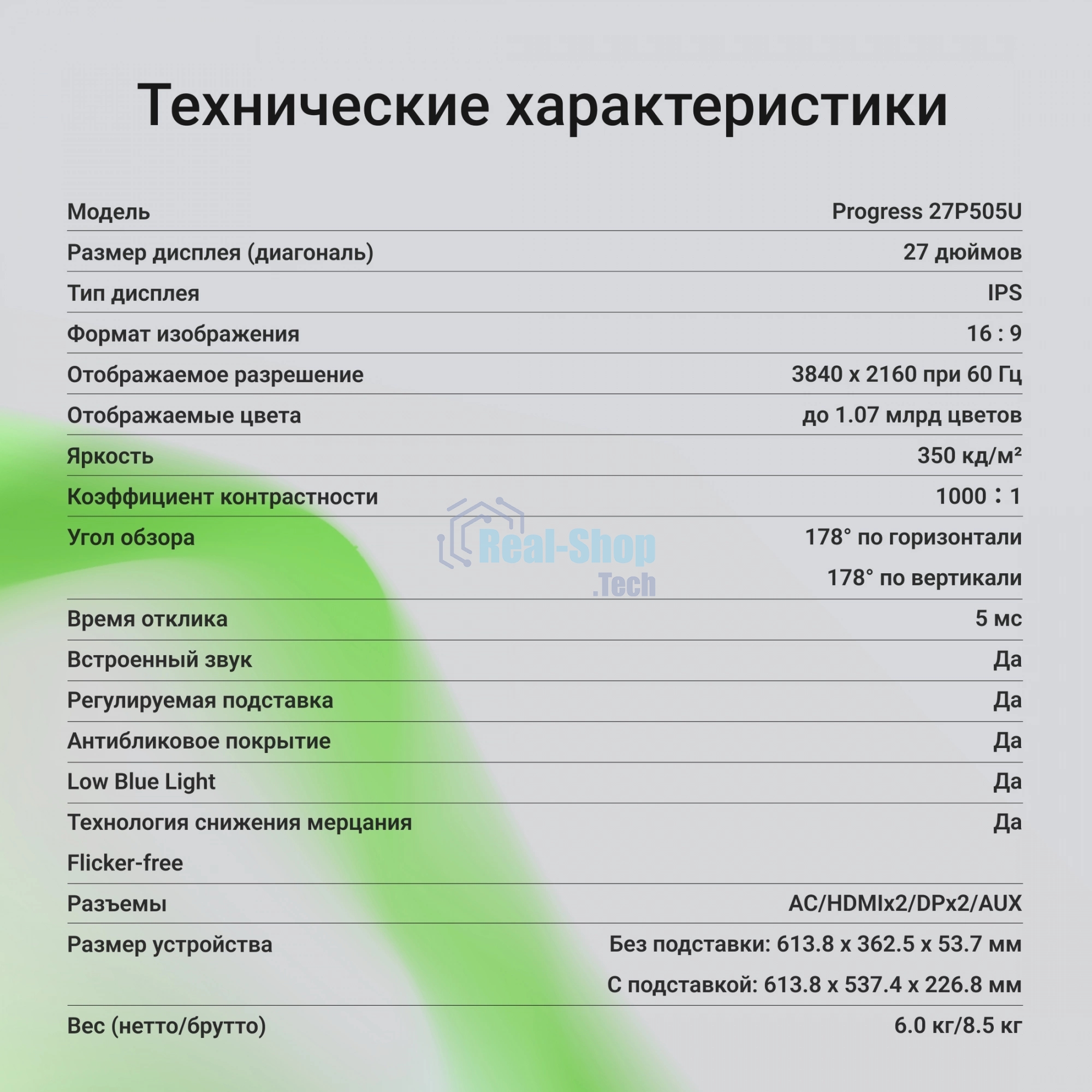 Монитор 27