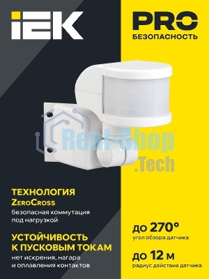 Датчик движения IEK LDD10-018B-1100-001 ДД 018В белый, макс. нагрузка 1100Вт, угол обзора 270град., дальность 12м, IP44