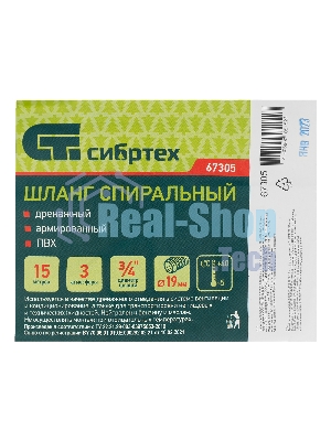 Шланг спиральный Сибртех армированный дренажный, Ф-19 мм, 3 атм., 15 метров