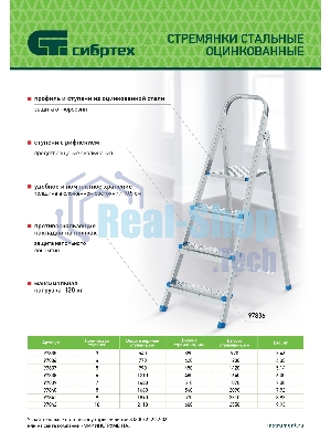 Стремянка Сибртех 7 ступеней, стальная, оцинкованная