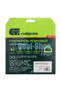 Уплотнитель резиновый Сибртех, 12 м, профиль 