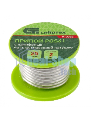 Припой с канифолью Сибртех, D 2 мм, 25 г, POS61, на пластмассовой катушке