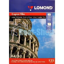 Пленка Lomond PE DS Laser Film прозрачная, двусторонняя, А4, 125 мкм, 10 листов, для лазерной печати,ч/б-цвет.