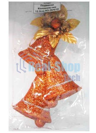 Подвеска Колокольчик, новогодняя 12.5 см. N3-36/61D