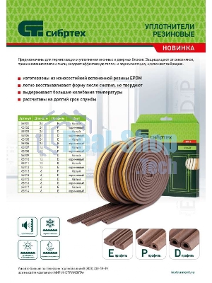 Уплотнитель резиновый Сибртех, 12 м, профиль 