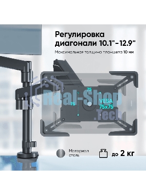 Адаптер для планшета ONKRON 10-13 дюймов, черный APM-13T