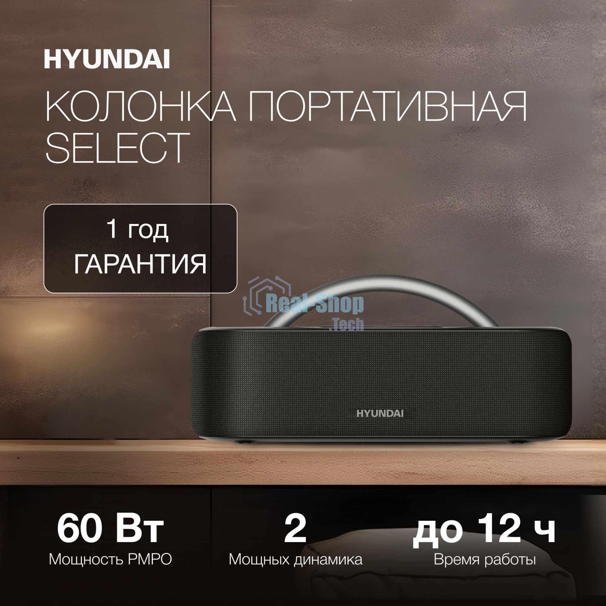 Колонка портатитвная Hyundai H-PS1028 черный 60W 2.0 BT 10м 4400mAh