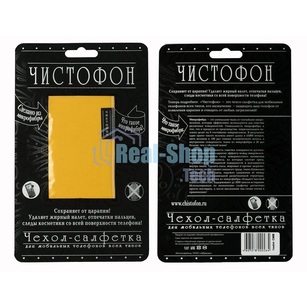 Чехол-салфетка для моб. тел. ЧИСТОФОН, желтый