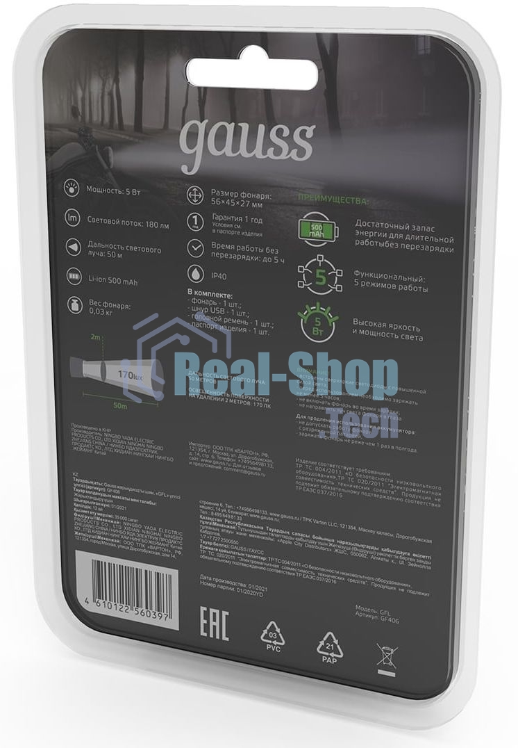 Фонарь налобный Gauss GFL406 5W 180lm Li-ion 500mAh LED 1/12/72