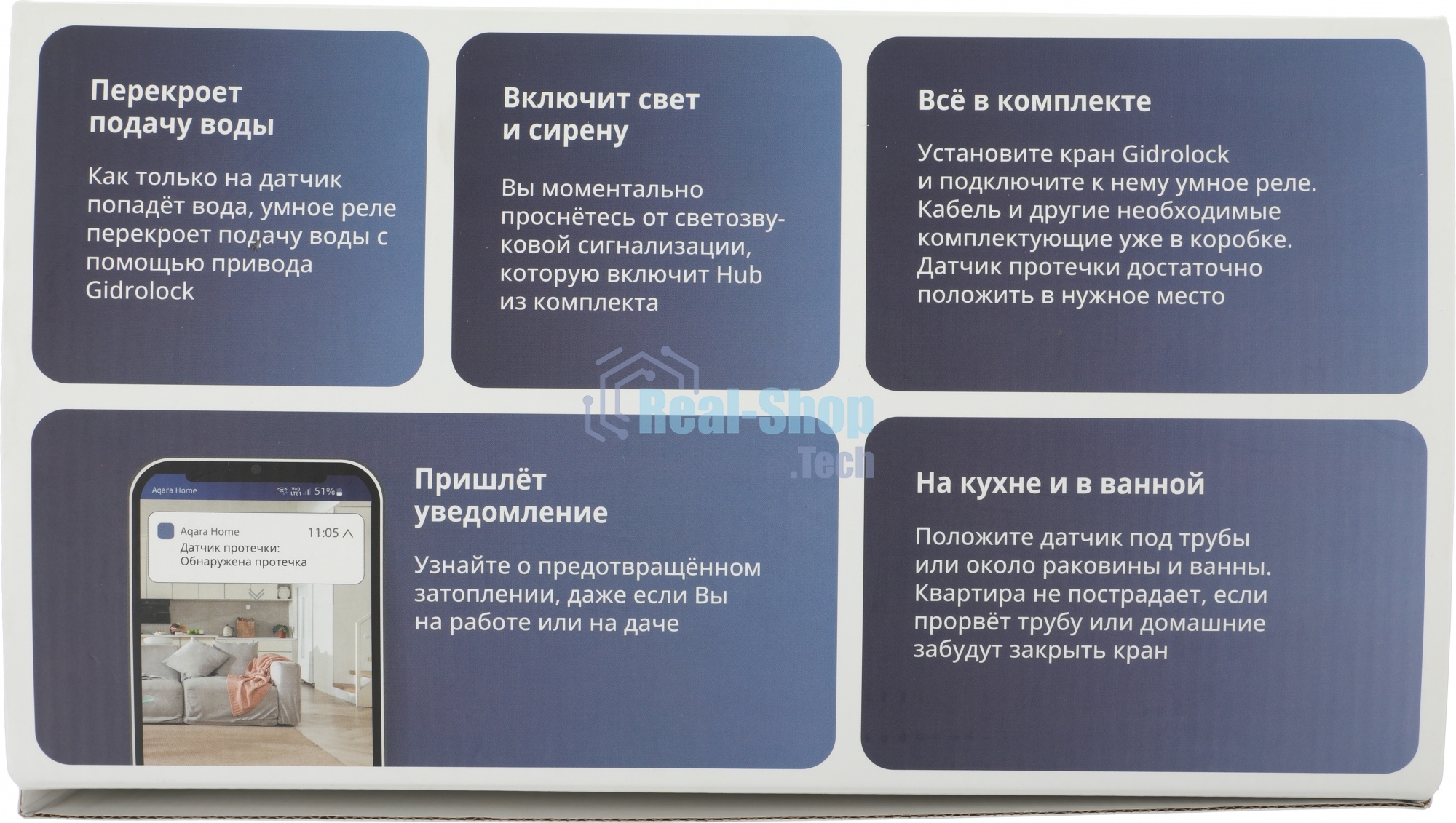 Комплект защита от протечки Aqara SWK43BS