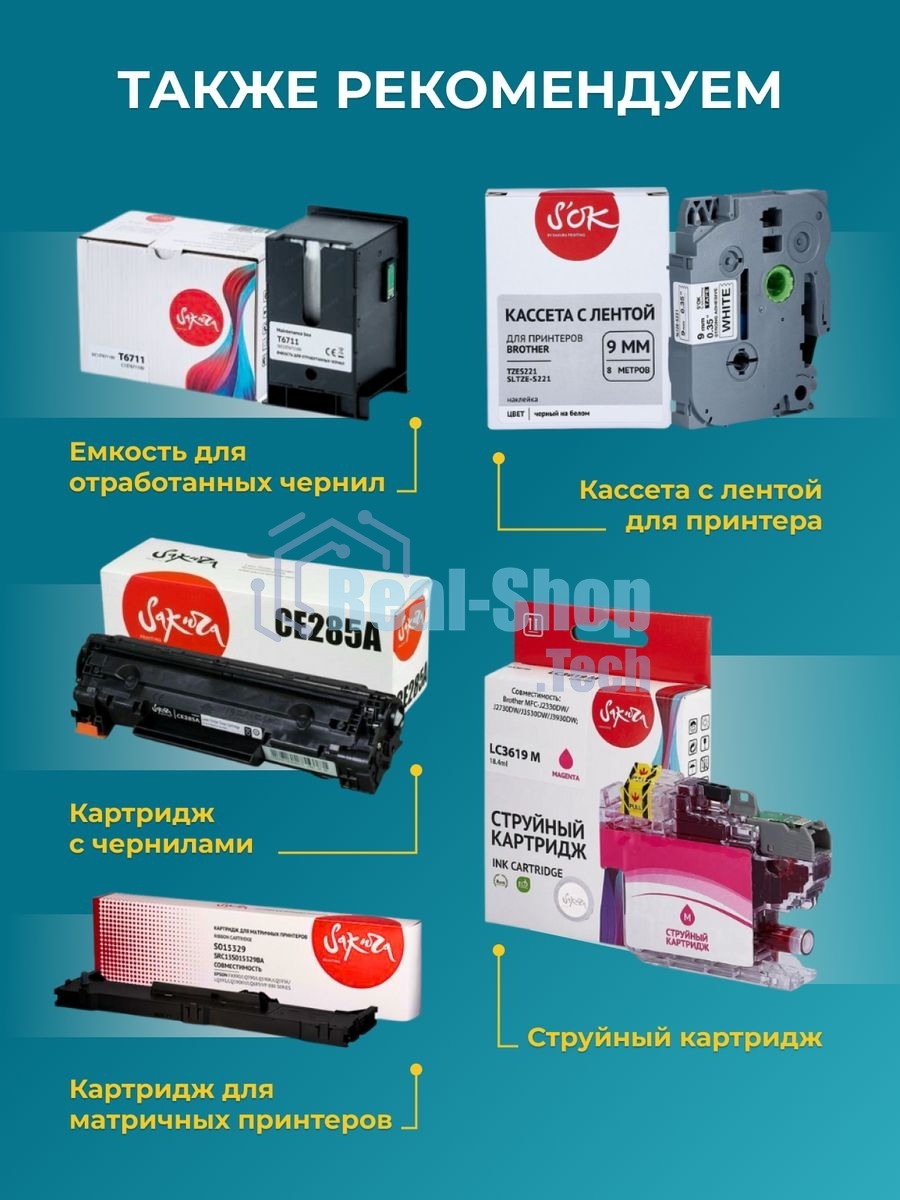 Контейнер с чернилами Sakura C13T67354A (673 LC) для Epson, светло-голубой, 5400 к., 70 мл.