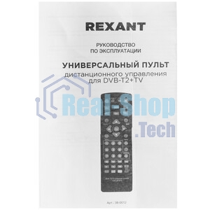 Универсальный пульт дистанционного управления Rexant для DVB-T2+TV (38-0012)