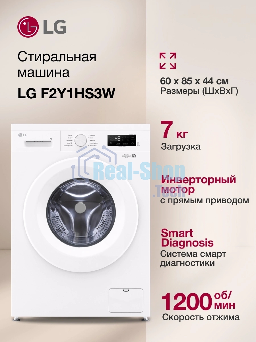 Стиральная машина LG F2Y1HS3W белый, загрузка фронтальная 7 кг, 1200 об/мин., класс: А