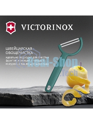 Овощечистка Victorinox Rho зеленый упак.:европодвес (6.0950.4)