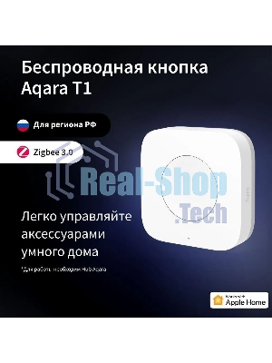 Умная кнопка Aqara T1 1кн. р.д.10м белый