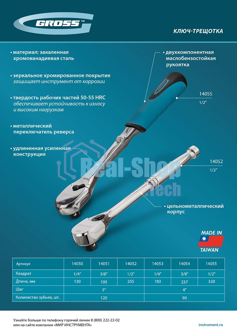 Ключ-трещотка Gross 3/8