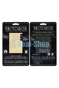 Чехол-салфетка для моб. тел. ЧИСТОФОН, телесный