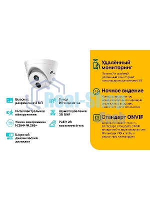 Турельная IP камера TP-Link VIGI C400HP-4 VIGI, 3 МП