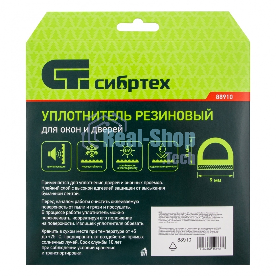 Уплотнитель резиновый Сибртех, 12 м, профиль 