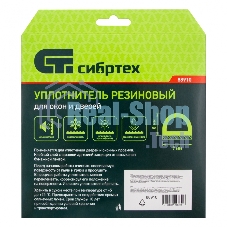 Уплотнитель резиновый Сибртех, 12 м, профиль 