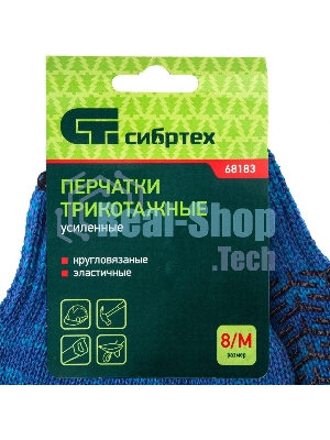 Перчатки трикотажные Сибртех усиленные, гелевое ПВХ-покрытие, 7 класс, синие