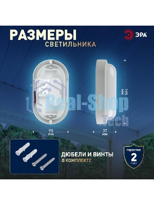 Светильник ЖКХ светодиодный ЭРА SPB-202-0-65K-012 IP65 12Вт 1140Лм 6500К 200x98 ОВАЛ