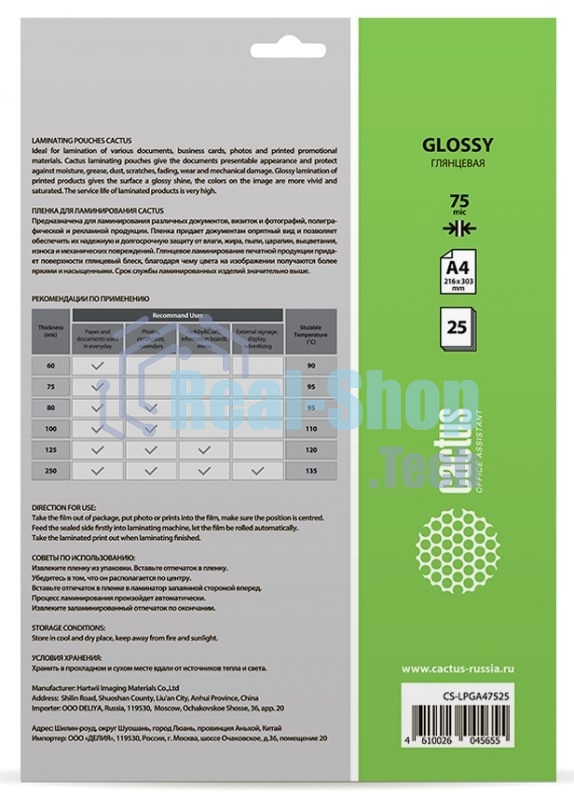 Пленка для ламинирования Cactus 75мкм A4 (25шт) глянцевая 216x303мм CS-LPGA47525