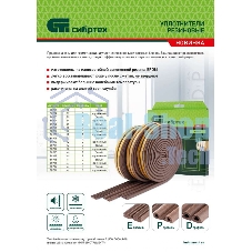 Уплотнитель резиновый Сибртех, 12 м, профиль 