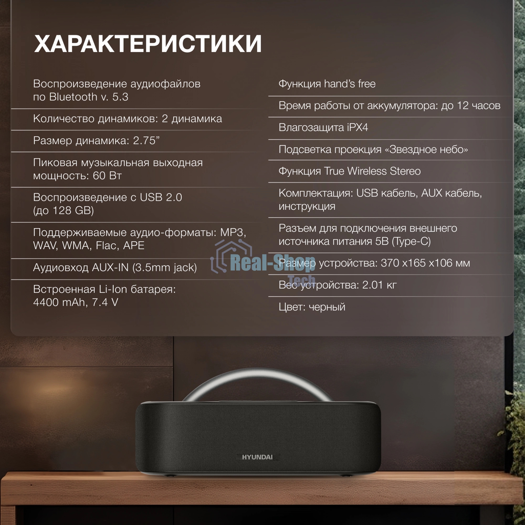 Колонка портатитвная Hyundai H-PS1028 черный 60W 2.0 BT 10м 4400mAh