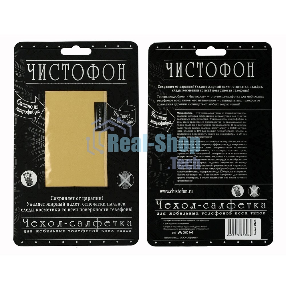Чехол-салфетка для моб. тел. ЧИСТОФОН, телесный