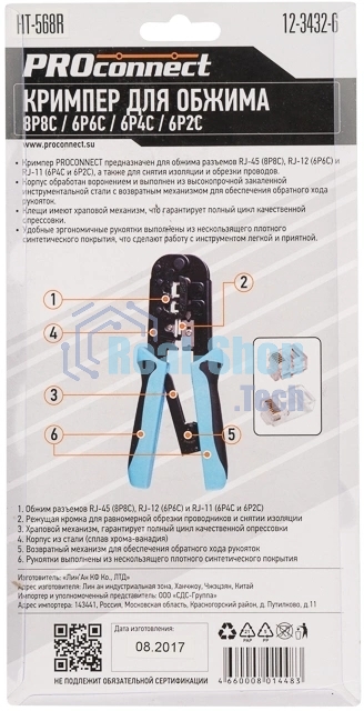 Кримпер PROconnect HT-568R для обжима 8P8C, 6P6C
