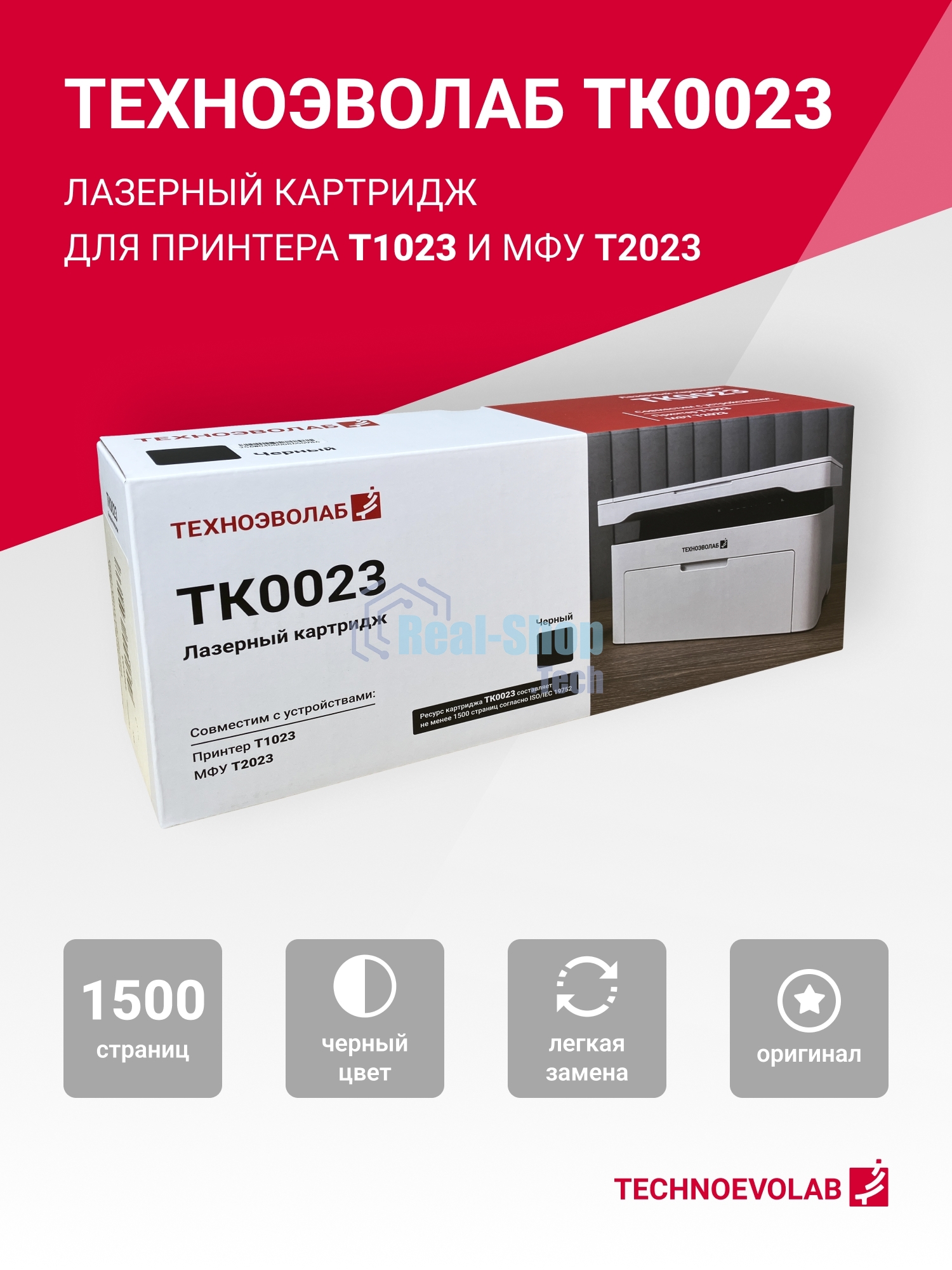 Картридж лазерный Техноэволаб TK0023