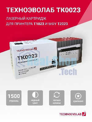 Картридж лазерный Техноэволаб TK0023