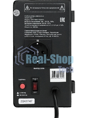 Стабилизатор напряжения Smartwatt AVR Triac 500TW 500ВА черный