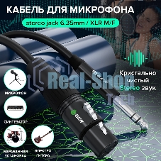 Кабель GCR 5.0m микрофонный stereo jack 6,35мм/XLR, M/F, черный, AL case черный