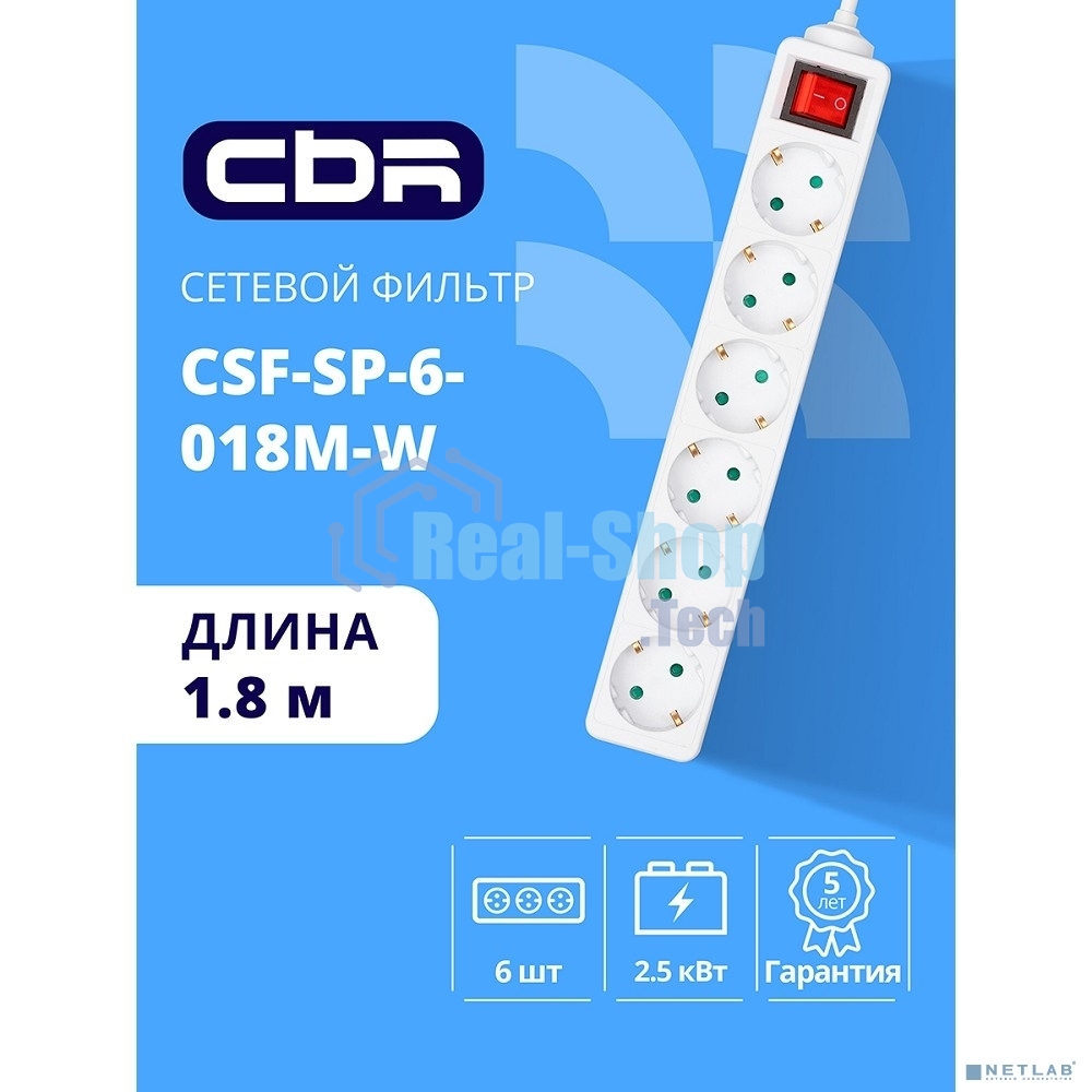 Сетевой фильтр CBR CSF SP-6-018M-W, 10A, 6 евророзеток, защита от детей, 3x0.75 мм2, медь, 1.8 м, белый