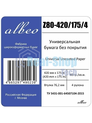 Бумага Albeo Engineer Paper, инженерная, втулка 76 мм, 0,420 х 175м, 80 г/кв.м, Мультипак(цена за 4 рулона)