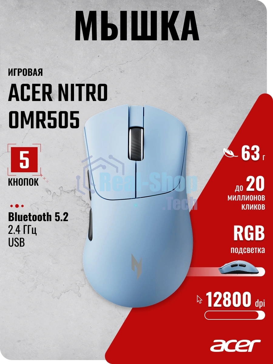 Мышь Acer Nitro OMR505 голубой оптическая 12800dpi беспров. BT/Radio USB 5but (ZL.MCE11.01F)