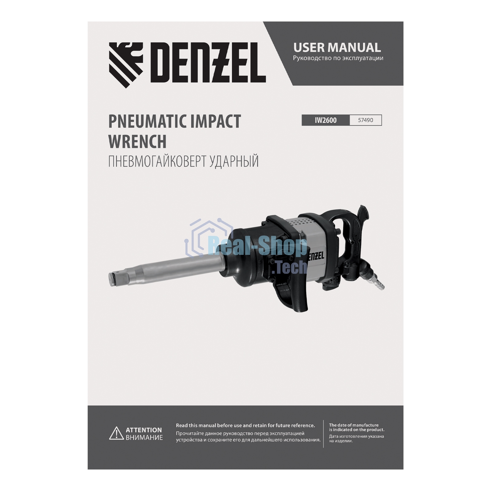 Ударный пневмогайковерт Denzel IW2600, 1
