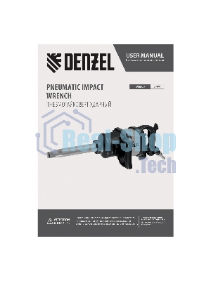 Ударный пневмогайковерт Denzel IW2600, 1