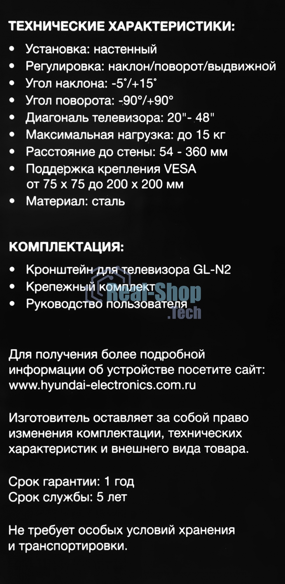 Кронштейн для телевизора Hyundai GL-N2 черный 20