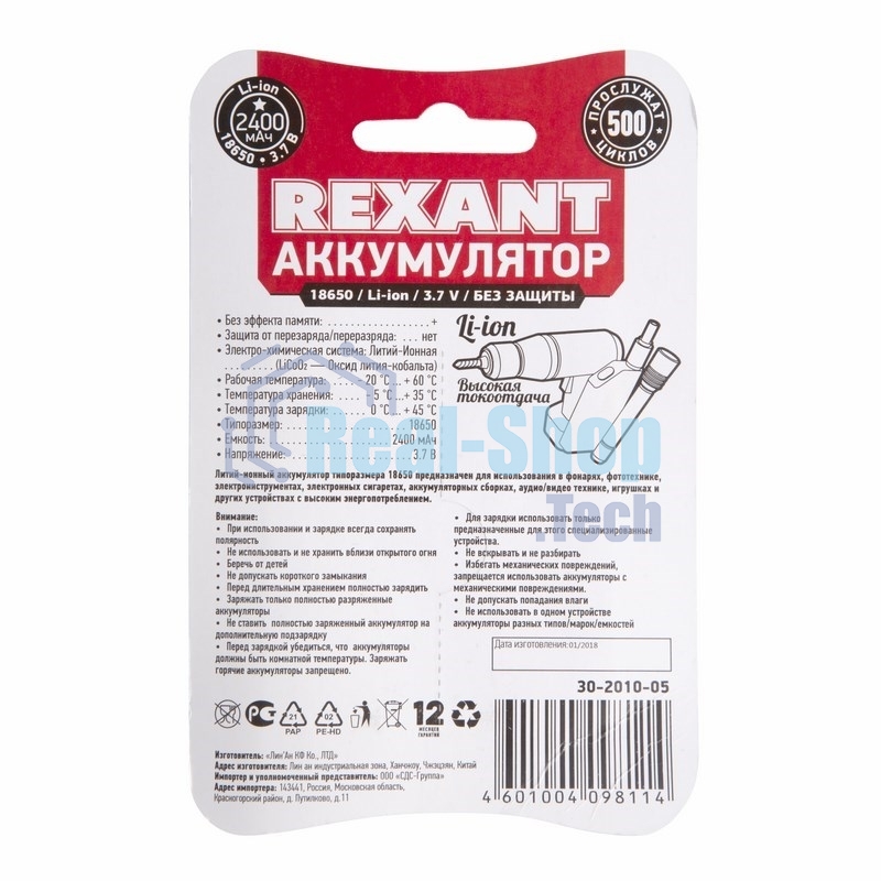 Аккумулятор Rexant 18650 unprotected Li-ion 2400 mAh 3.7 В