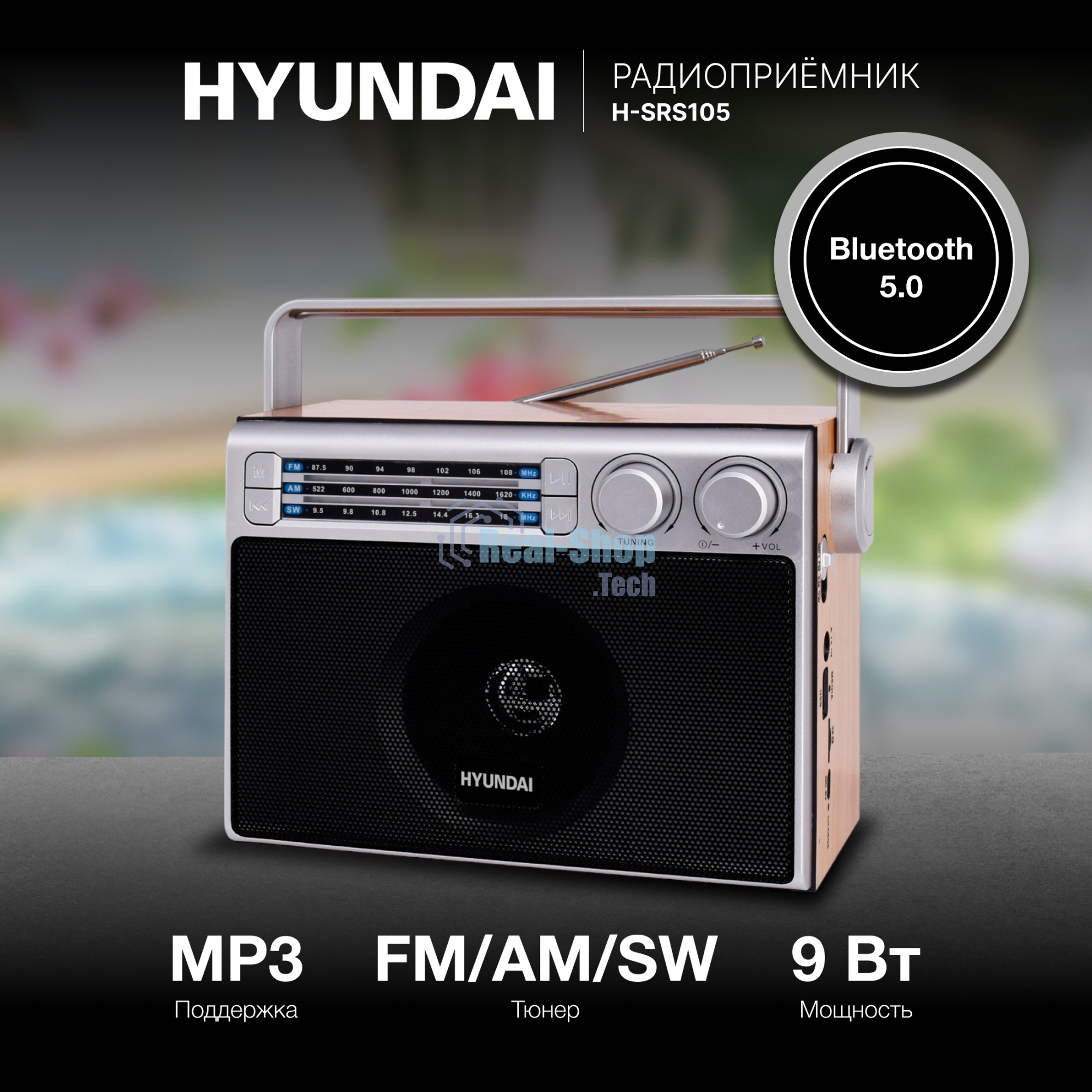 Радиоприемник настольный Hyundai H-SRS105 коричневый USB SD/microSD