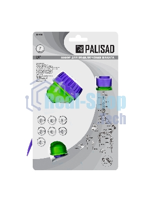 Набор для подключения шланга Palisad 3/4