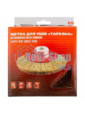 Кордщетка Matrix для ушм 125 мм м14 ''тарелка'' витая проволока