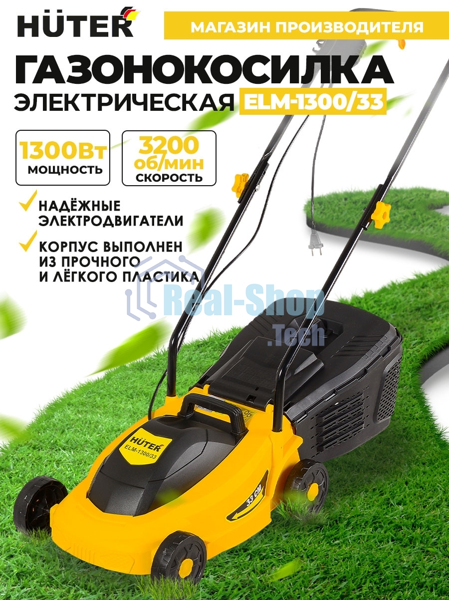 Газонокосилка электрическая Huter ELM-1300/33
