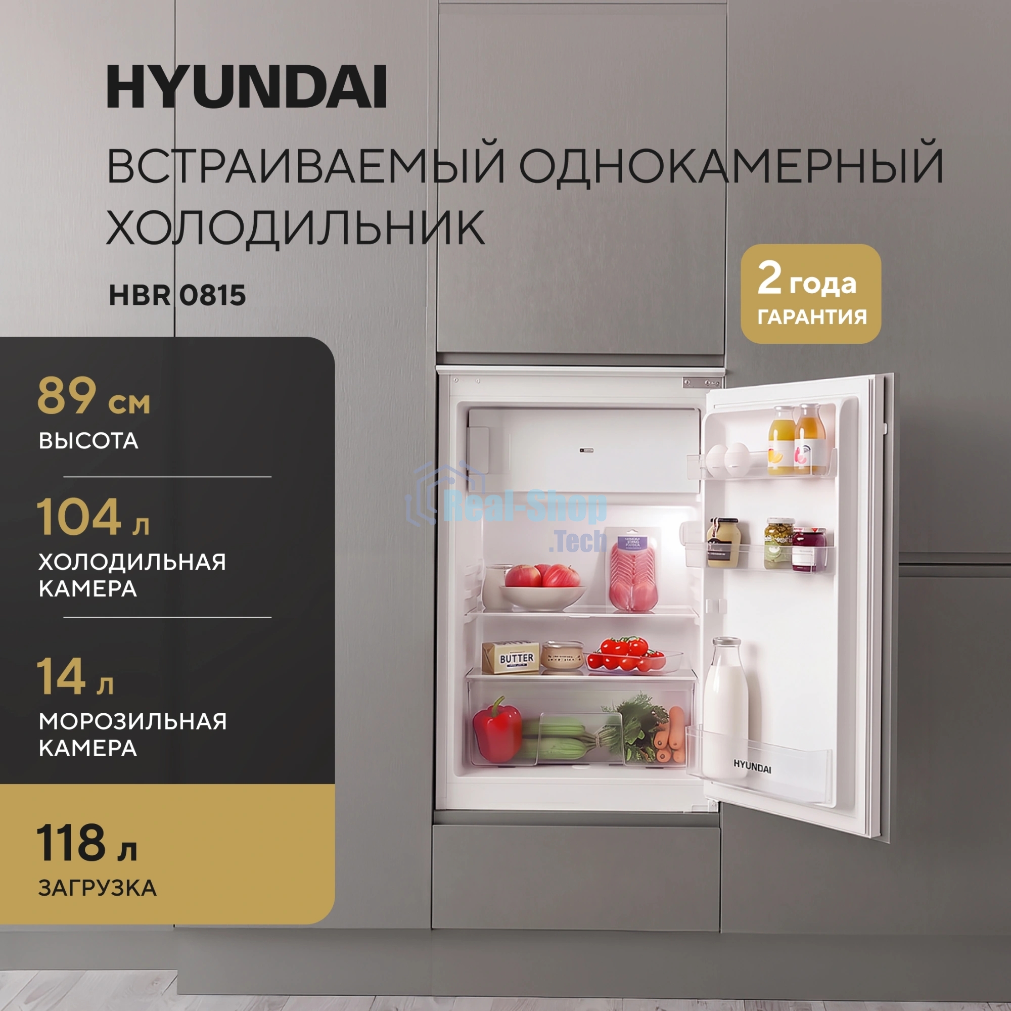 Встраиваемый холодильник Hyundai HBR 0815 1-нокамерн. белый