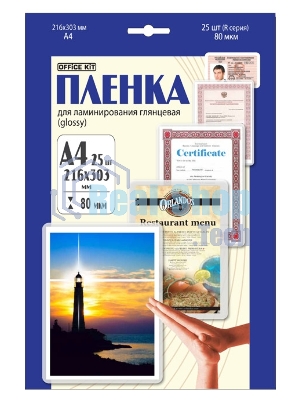 Пленка для ламинирования 216х303 (80 мик) 25 шт Office Kit (LPA480) 