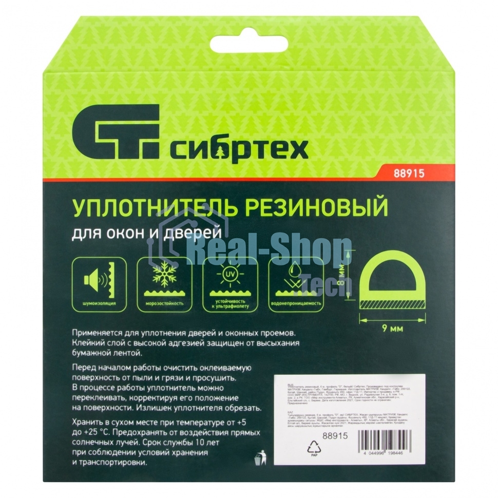 Уплотнитель резиновый Сибртех, 6 м, профиль 